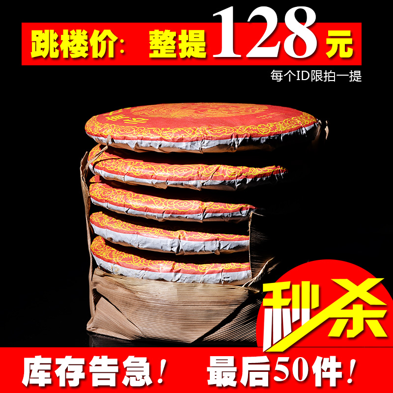云南普洱茶熟茶勐海特级七子饼茶叶整提7饼2.49公斤 清仓秒杀包邮