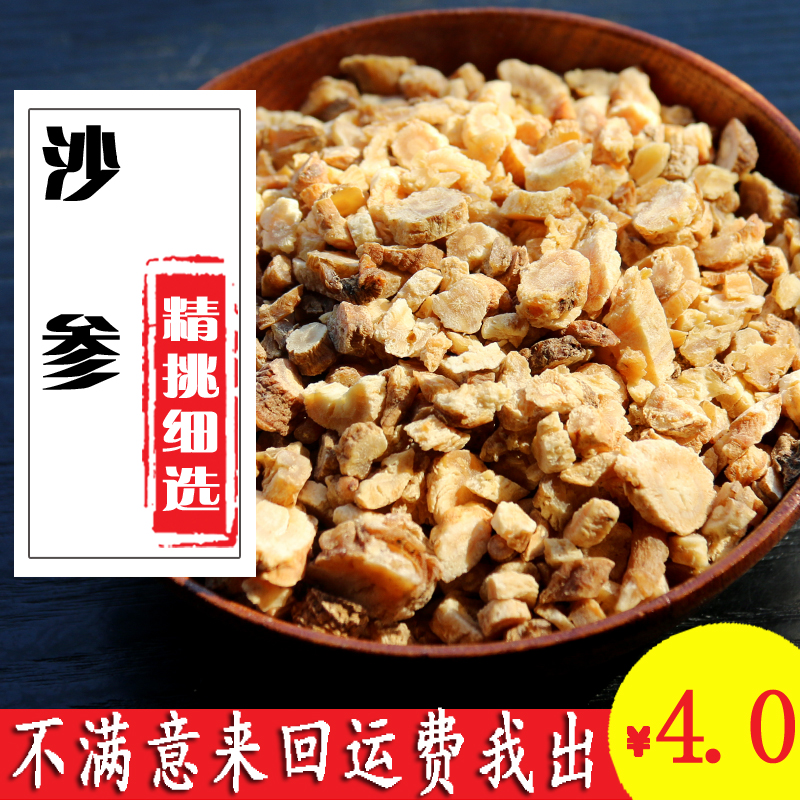 任意6件包邮 无硫赤峰 北沙参 养阴 沙参可配麦冬玉竹  50g