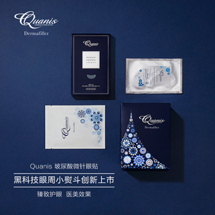 quanis克奥妮斯 玻尿酸可溶微针