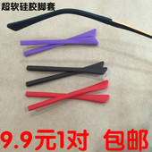 超软防滑硅胶近视眼镜配件眼镜腿套框架太阳镜腿套 眼镜扁口脚套