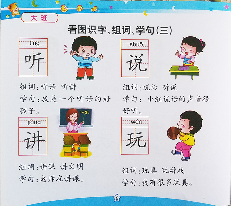 学前班小葵花幼儿园书本教材全套大班上册幼儿园教材用书中班全套
