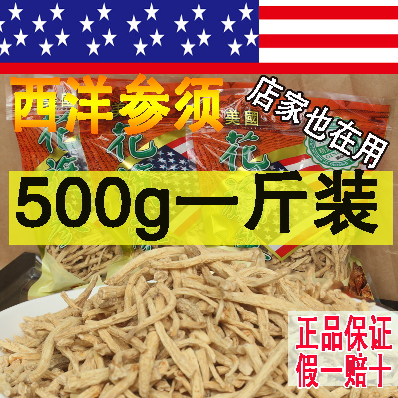 500克一斤装 进口西洋参须段 正宗美国花旗参须西洋参粉泡酒 炖汤