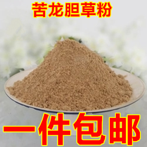 中药材现磨 龙胆草粉 龙胆草个  500克25 一件包邮
