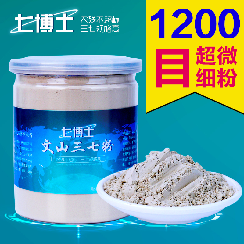 正品三七粉20头 250克田七粉 三七粉特级【买一送一】