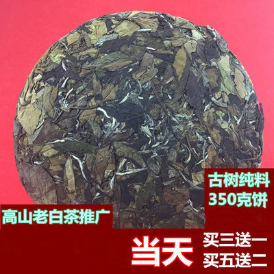 【天天特价】高山福鼎白茶老寿眉白茶饼老白茶饼贡眉白茶茶叶特级