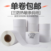 30称纸 价签 成卷条形条码 标签打印纸超市热敏卷筒40 不干胶二维码