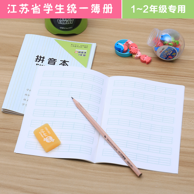 江苏省一二年级 田格 数学 拼音 方格 写字 日格 学生作业本