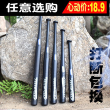 磨砂黑合金钢加厚棒球棍车载防身用品打架武器棒球棒杆家用铁棍