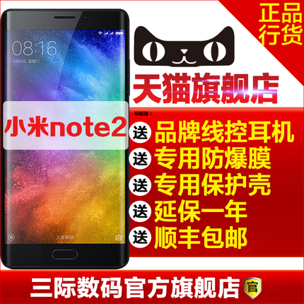 [送耳机保护壳膜等] Xiaomi/小米 小米Note 2手机小米note2 
