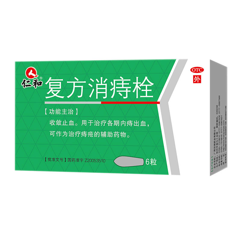 仁和 复方消痔栓 2g*6粒/盒