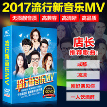 正版汽车音乐非cd光盘 车载DVD碟片2017流行音乐歌曲高清MV视频