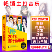 汽车碟片无损cd黑胶唱片 正版车载CD光盘2017华语歌曲流行音乐