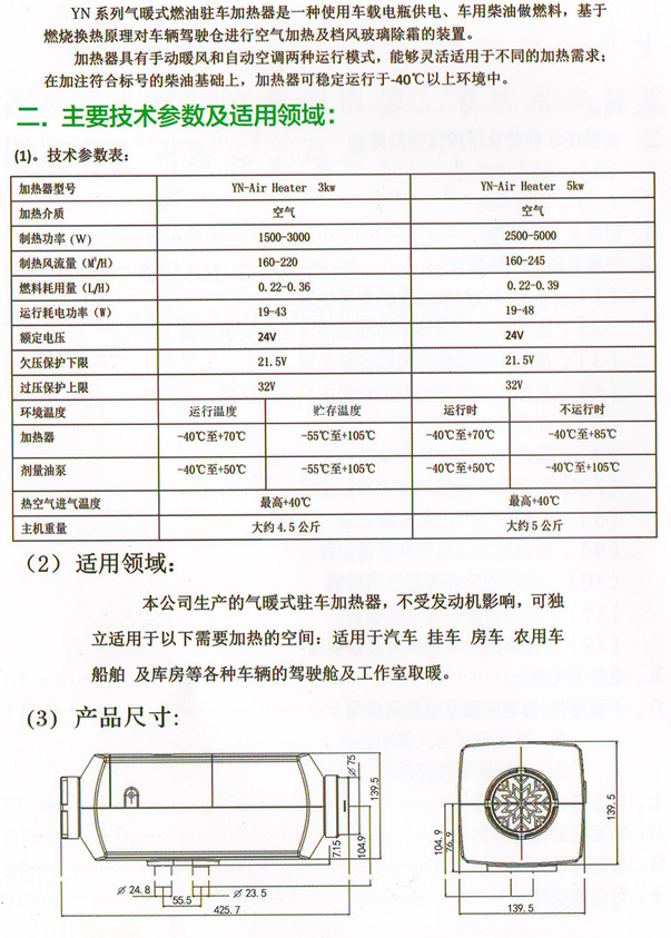 驻车空气加热器 货车柴暖 燃油空气加热器 电动汽车驾驶室取暖器