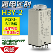 12V DC24V 2小型时间继电器8脚AC220V 银触点通电延时H3Y