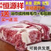 诚信恒源祥毛毯12斤加厚双层冬季拉舍尔盖毯结婚庆大红绒毯子双人