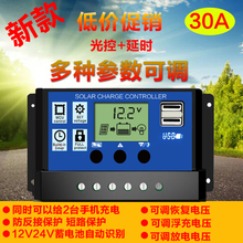 12V24V 太阳能板电池充电家用户外USB充电电流3A 太阳能控制器30A