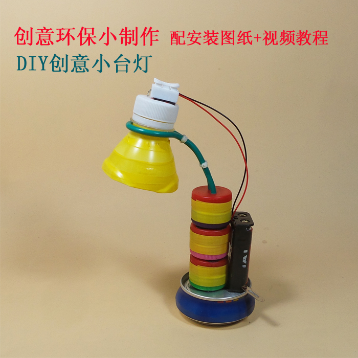 diy瓶盖废物利用环保创意小手工作业 科技制作 小台灯模型