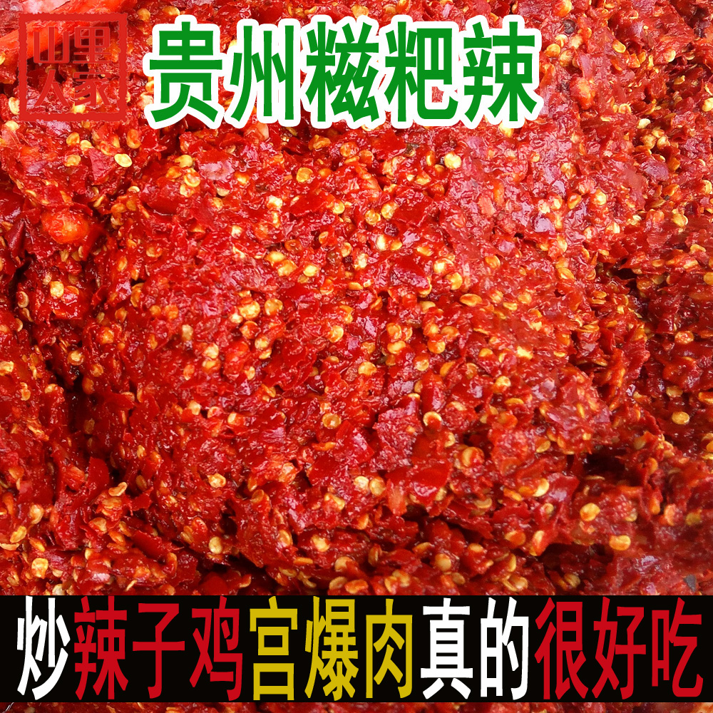 贵州毕节纯正新鲜糍粑辣椒500g 贵州特产特辣现舂辣子鸡火锅底料