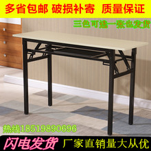 折叠餐桌长方形桌子饭桌家用活动户外培训便携简易长条桌子电脑桌