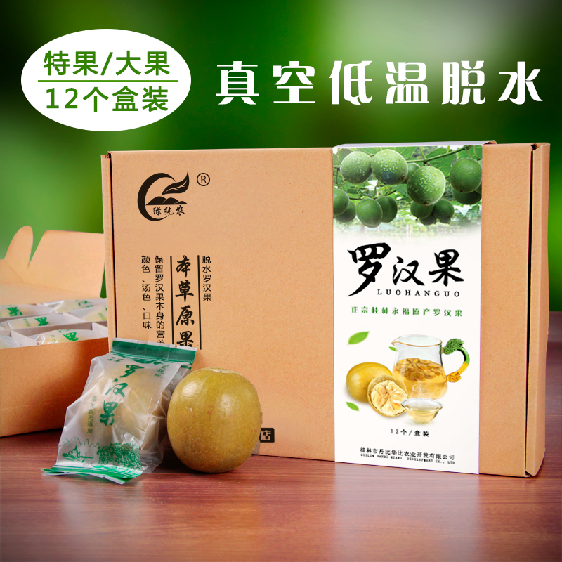 新鲜低温脱水罗汉果特大干果 广西桂林永福特产罗汉果茶 12个盒装