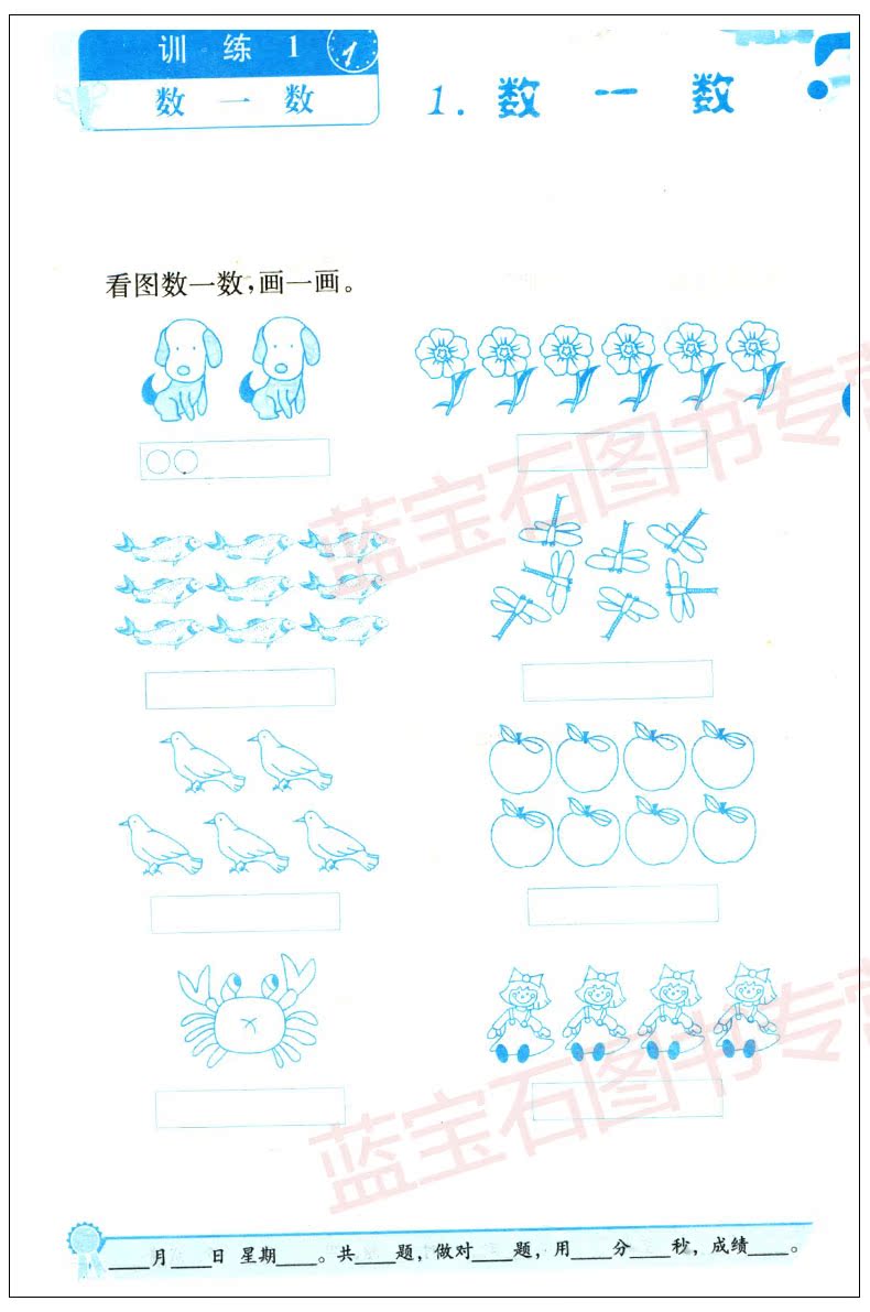 口算心算速算能力训练小学数学一年级上册 江苏版 快速提高计算能手 1