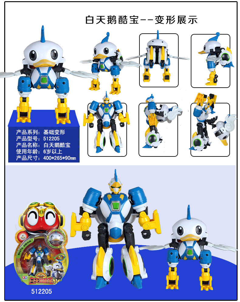 奥迪双钻快乐酷宝2 白天鹅鸭小白512205益智变形合体儿童玩具礼物