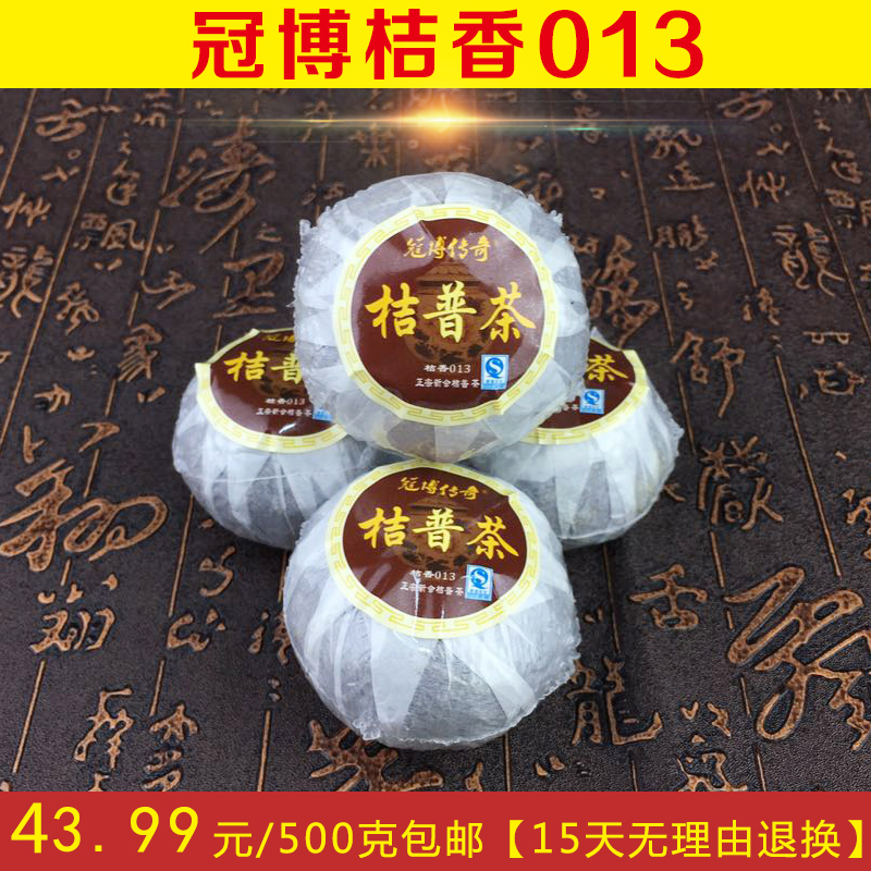 正品正宗新会陈皮普洱熟茶陈年桔普茶柑普茶橘普茶500克包邮