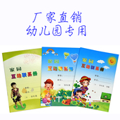 包邮 幼儿园家园互动联系册儿童成长档案离园纪念手册记录册量大
