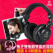 通用电钢琴耳机电子琴耳机合成器音乐教学电鼓乐器头戴式监听耳机