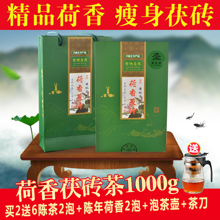 黑茶湖南安化 正品安化黑茶金花荷香茯砖茶叶特级陈年原叶茯茶1kg