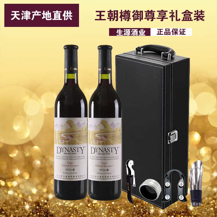 王朝梅鹿辄干红葡萄酒红标白标典雅型双支礼盒装过节礼品酒特惠