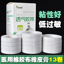 5米防过敏敷贴透气老压敏胶带 13卷医用胶布橡皮膏纯棉布型0.9cm