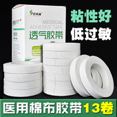 5米纯棉布敷贴防过敏压敏胶带 13卷医用胶布橡皮膏透气贴布0.9cm