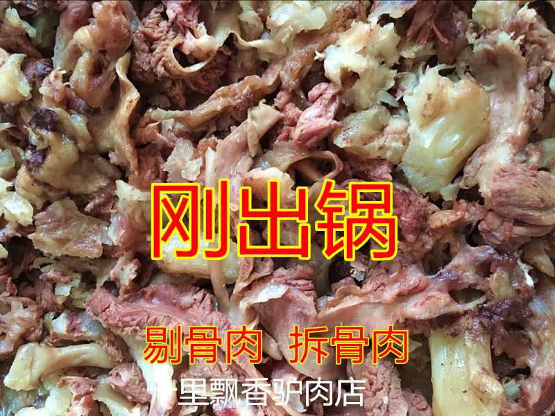 查看淘宝河北特产五香驴剔骨肉正宗生熟鲜驴肉拆骨肉500g一份2份包邮