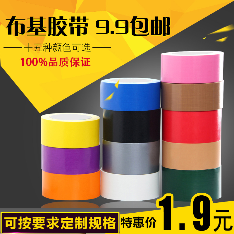 布基胶带婚庆地毯胶带高粘强力彩色地板胶带防水无痕牛皮大力胶带
