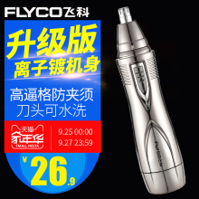 剃去鼻毛器男用刮鼻毛剪刀鼻孔剃毛清洁器 飞科电动鼻毛修剪器男士