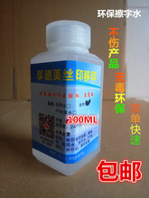 去字水 丝印油墨清洗剂 LOGO 擦除生产日期 包邮 501擦字水 抹字水