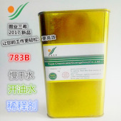 油墨稀释剂 丝印机稀释剂慢干开油水移印丝印油墨溶剂 783B慢干水