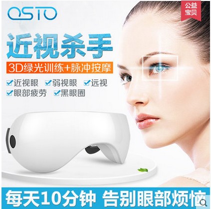 绿光明眸眼部按摩器护眼仪眼睛眼保仪恢复视力