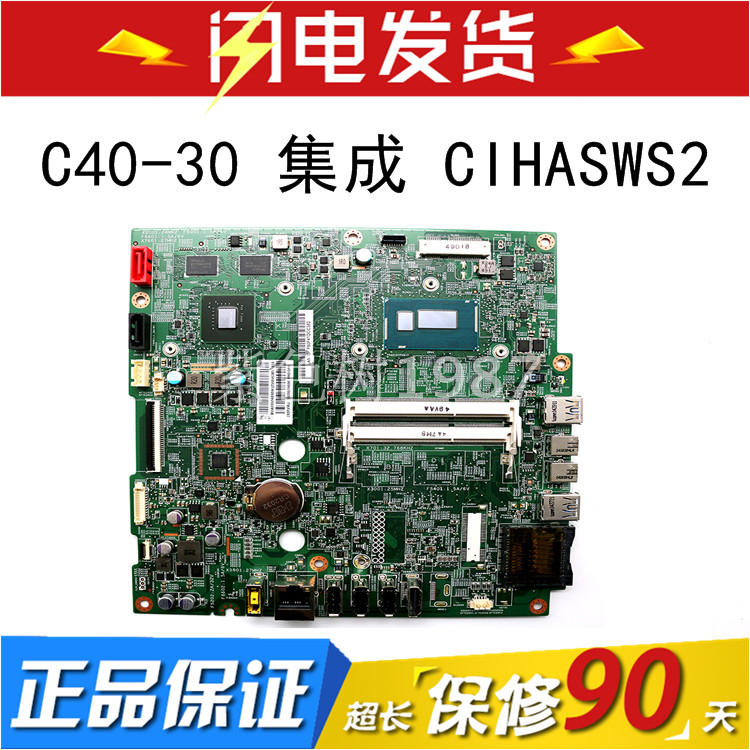 联想c40-30一体机主板cihasws2 6050a2650901 i3-5005