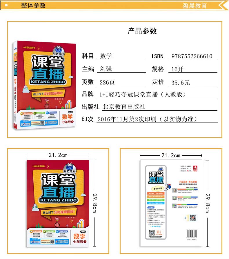 下册配人教版课本 线上线下实时视频讲解教辅 扫描二维码动漫趣味演示