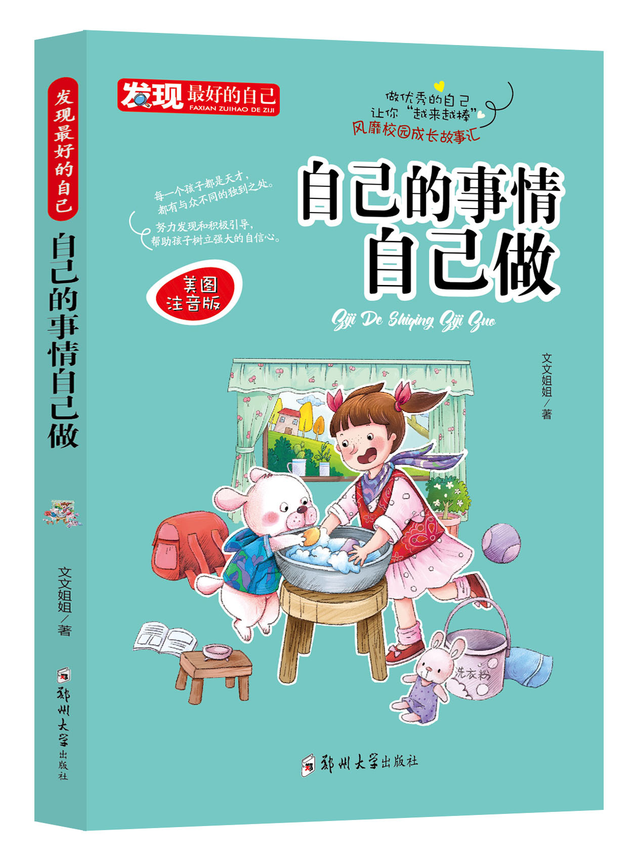 全套8册 发现最好的自己 办法总比困难多 小学生课外阅读书籍校园励志