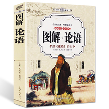 全集 全书孔子哲学译注著学庸 书籍 小学生杨伯峻于丹心得南怀瑾通诠解 包邮 论语国学经典 彩色图解 正版