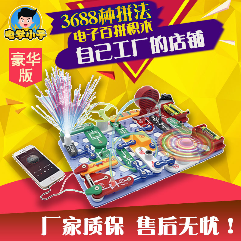 电子玩具