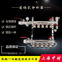 全铜镀镍一体式连体分集水器 上海中财 包邮 地暖分水器 厂家直销