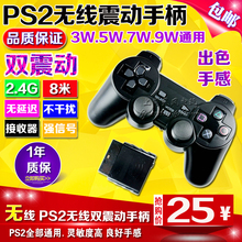 8米距离 2.4G 带接收器 包邮 PS2无线手柄双震动手柄 全新PS2手柄