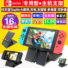 NS支架 主机支架 充电底座 Switch支架 JYS正品 任天堂 原装 包邮
