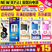 充电器3DS充电器3DSll充电线电源 原装 包邮 NEW3DSLL原装 全新正品