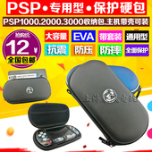 PSP硬包 保护壳 收纳包 保护包 PSP1000 PSP3000黑角包 2000 包邮