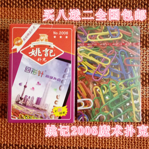 纯原厂正品魔术扑克牌姚记2006环形针金花道具无记号无密码送说明